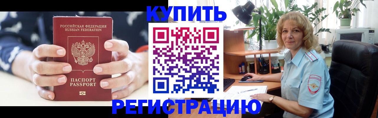 купить прописку в Каменск-Шахтинском