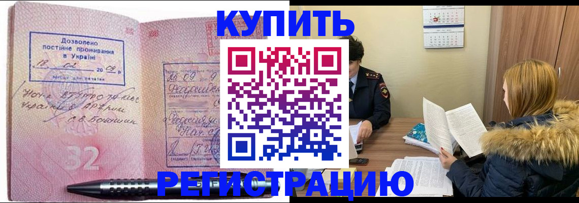 прописка для работы в Каменск-Шахтинском
